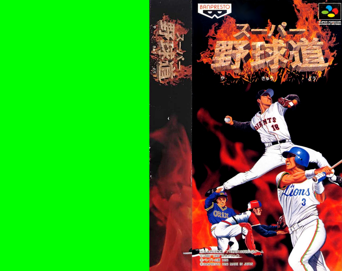 Super Yakyuudou (Japan) [JP] snes 1996 Box Art