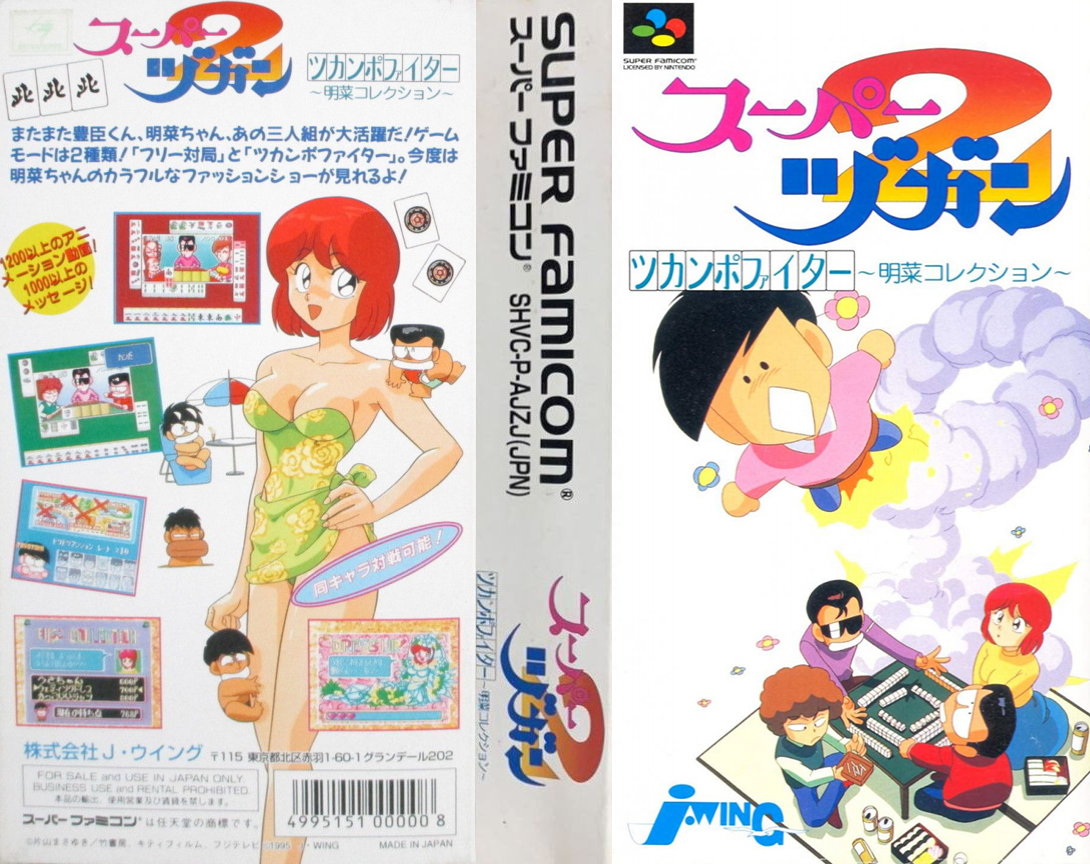 Super Zugan 2 – Tsukanpo Fighter (Japan) [JP] snes 1994 Box Art