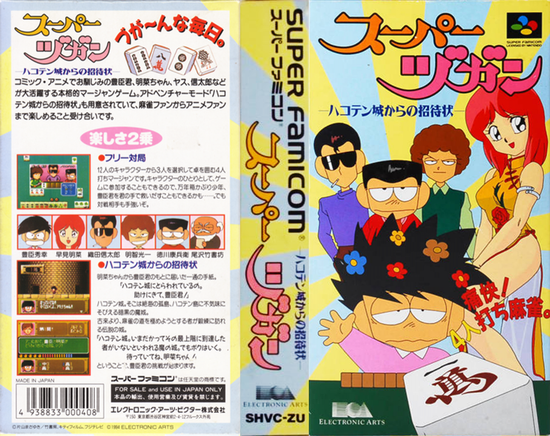 Super Zugan – Hakotenjou kara no Shoutaijou (Japan) [JP] snes 1994 Box Art