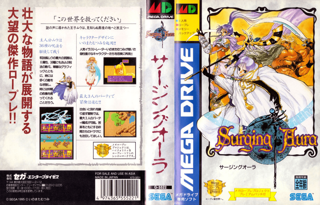 Surging Aura (Japan) [JP] segaMD 1995 Box Art