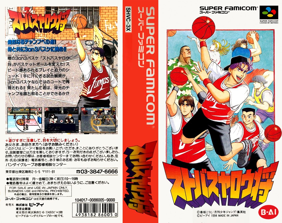 Sutobasu Yarou Show (Japan) [JP] snes 1994 Box Art