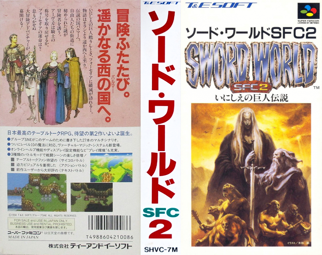Sword World SFC 2 – Inishie no Kyojin Densetsu (Japan) (Rev 1) [JP] snes 1994 Box Art
