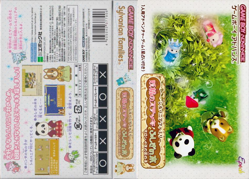 Sylvanian Families – Yousei no Stick to Fushigi no Ki – Marron-inu no Onnanoko (Japan) [JP] gba 2003 Box Art