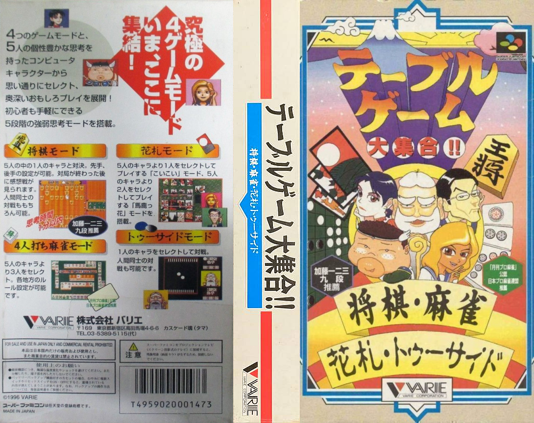 Table Game Daishuugou!! (Japan) [JP] snes 1996 Box Art
