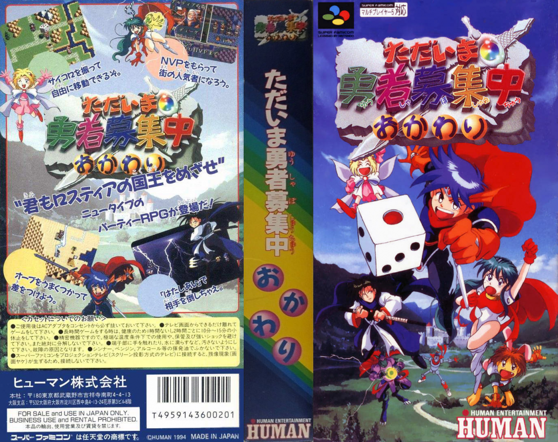 Tadaima Yuusha Boshuuchuu Okawari (Japan) [JP] snes 1994 Box Art
