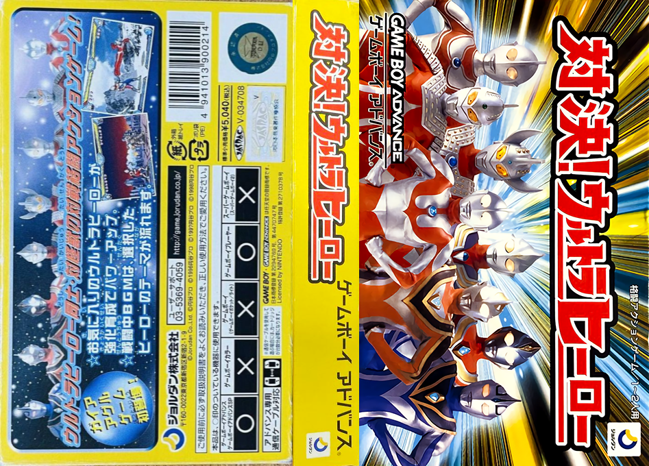 Taiketsu! Ultra Hero (Japan) [JP] gba 2004 Box Art