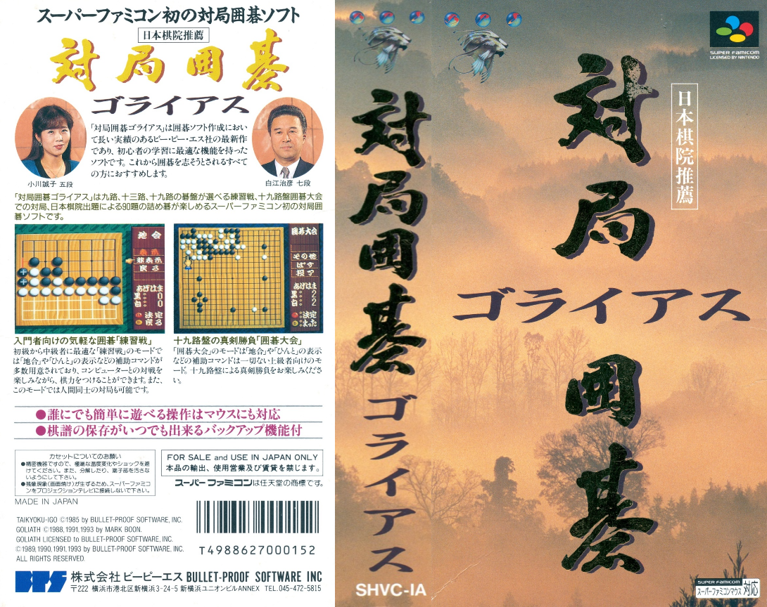 Taikyoku Igo – Goliath (Japan) [JP] snes 1993 Box Art