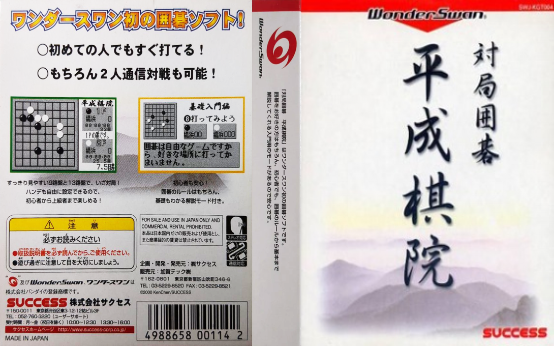 Taikyoku Igo – Heisei Kiin (Japan) [JP] ws 2000 Box Art
