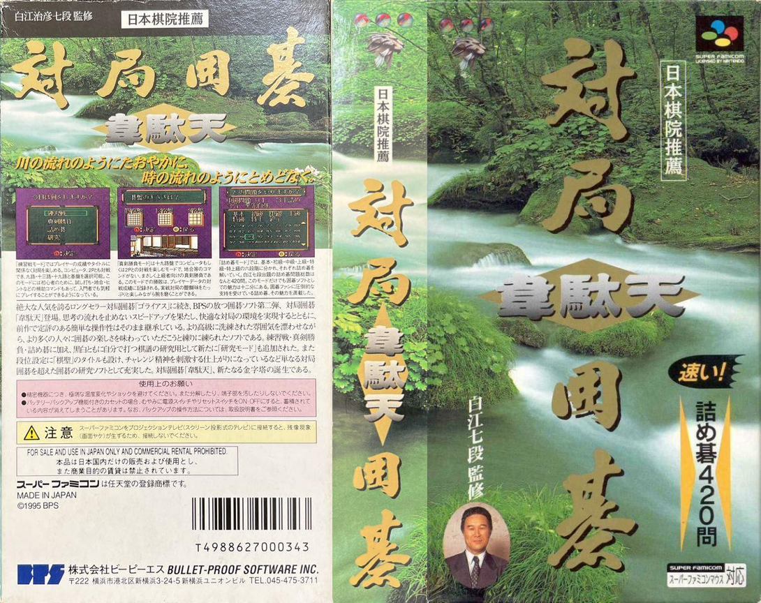 Taikyoku Igo – Idaten (Japan) [JP] snes 1995 Box Art