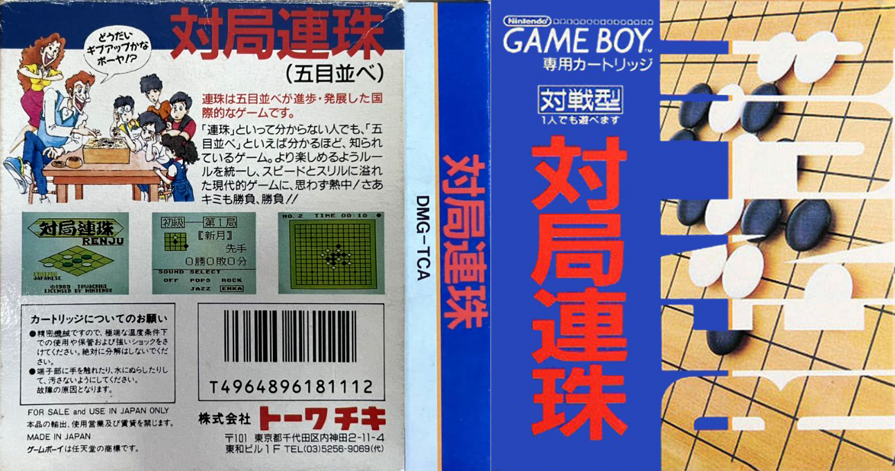 Taikyoku Renju (Japan) (En,Ja) [JP] gb 1990 Box Art