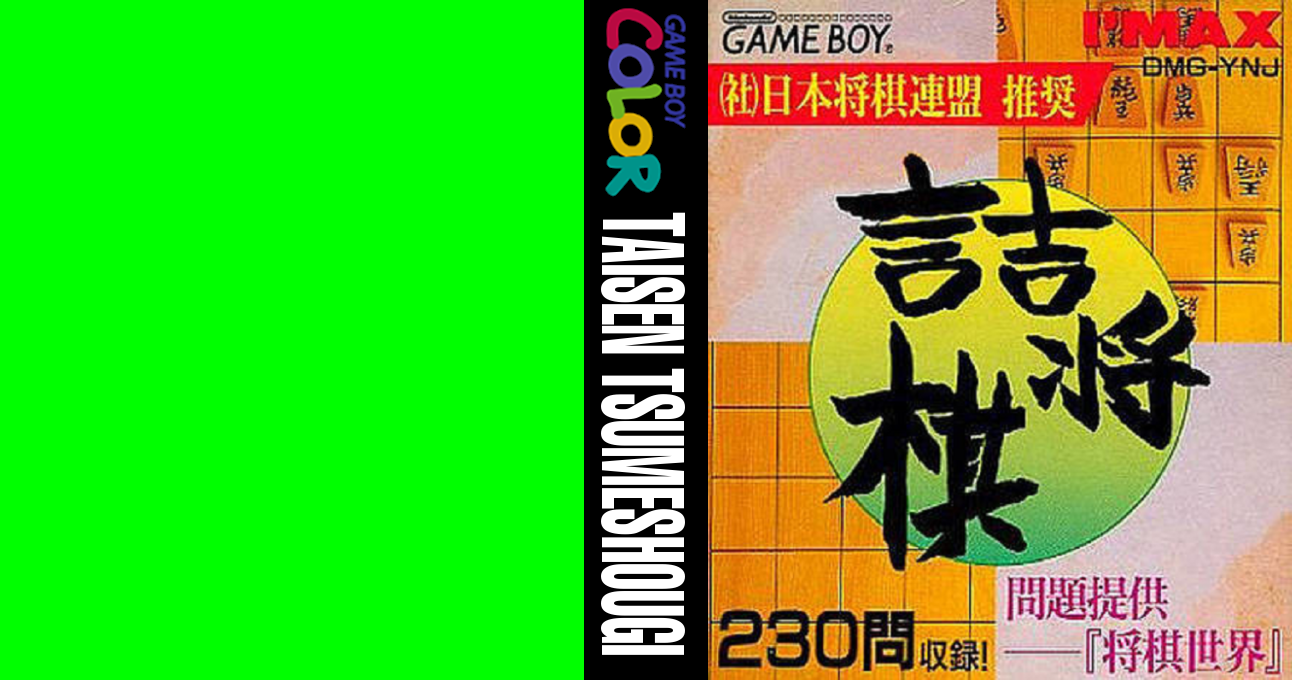 Taisen Tsume Shougi (Japan) (NP) (GB Compatible) [JP] gbc 2000 Box Art