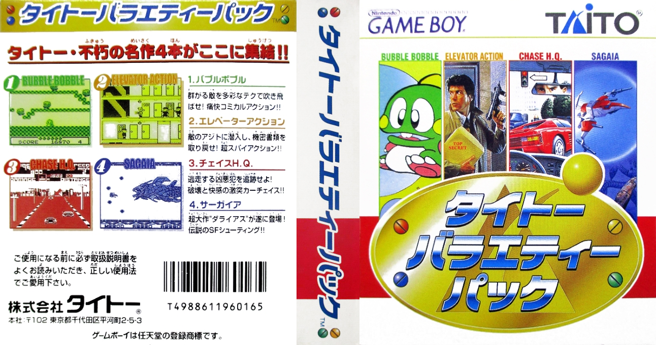 Taito Variety Pack (Japan) [JP] gb 1997 Box Art