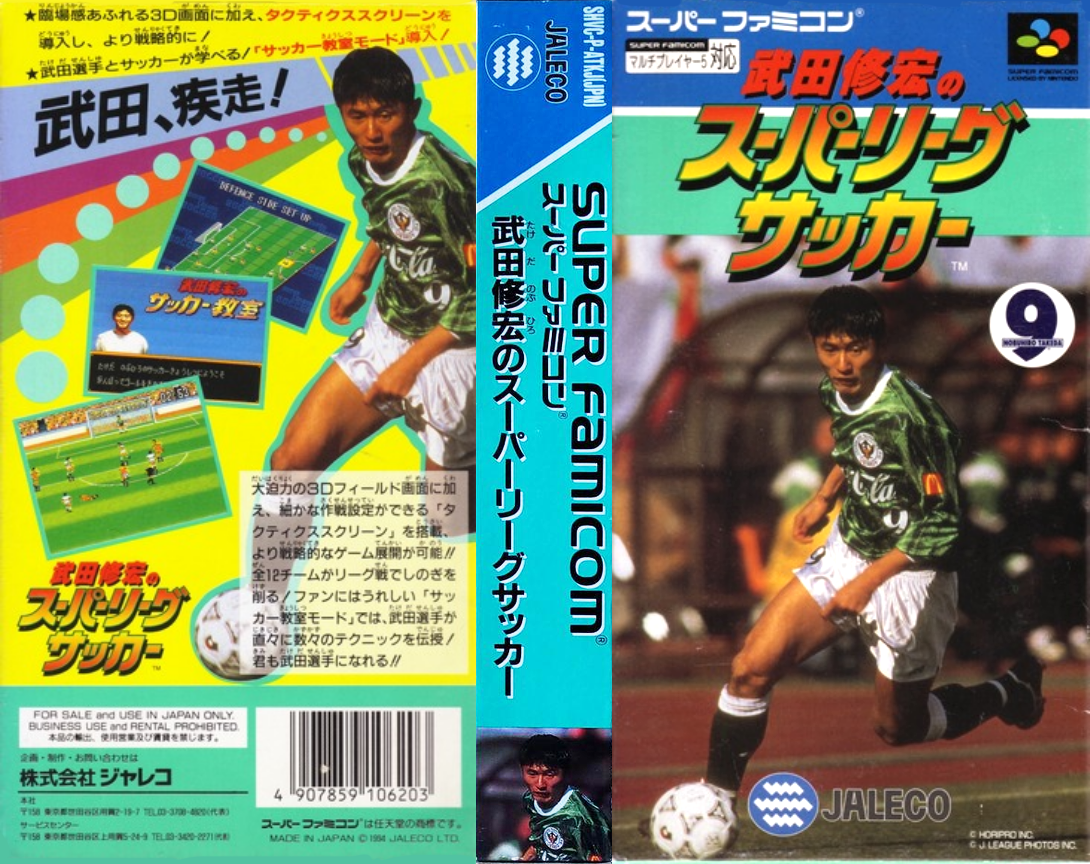 Takeda Nobuhiro no Super League Soccer (Japan) [JP] snes 1994 Box Art