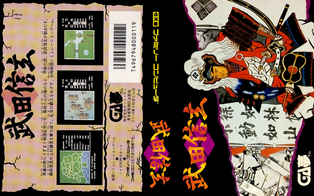 Takeda Shingen (Japan) [JP] nes 1988 Box Art