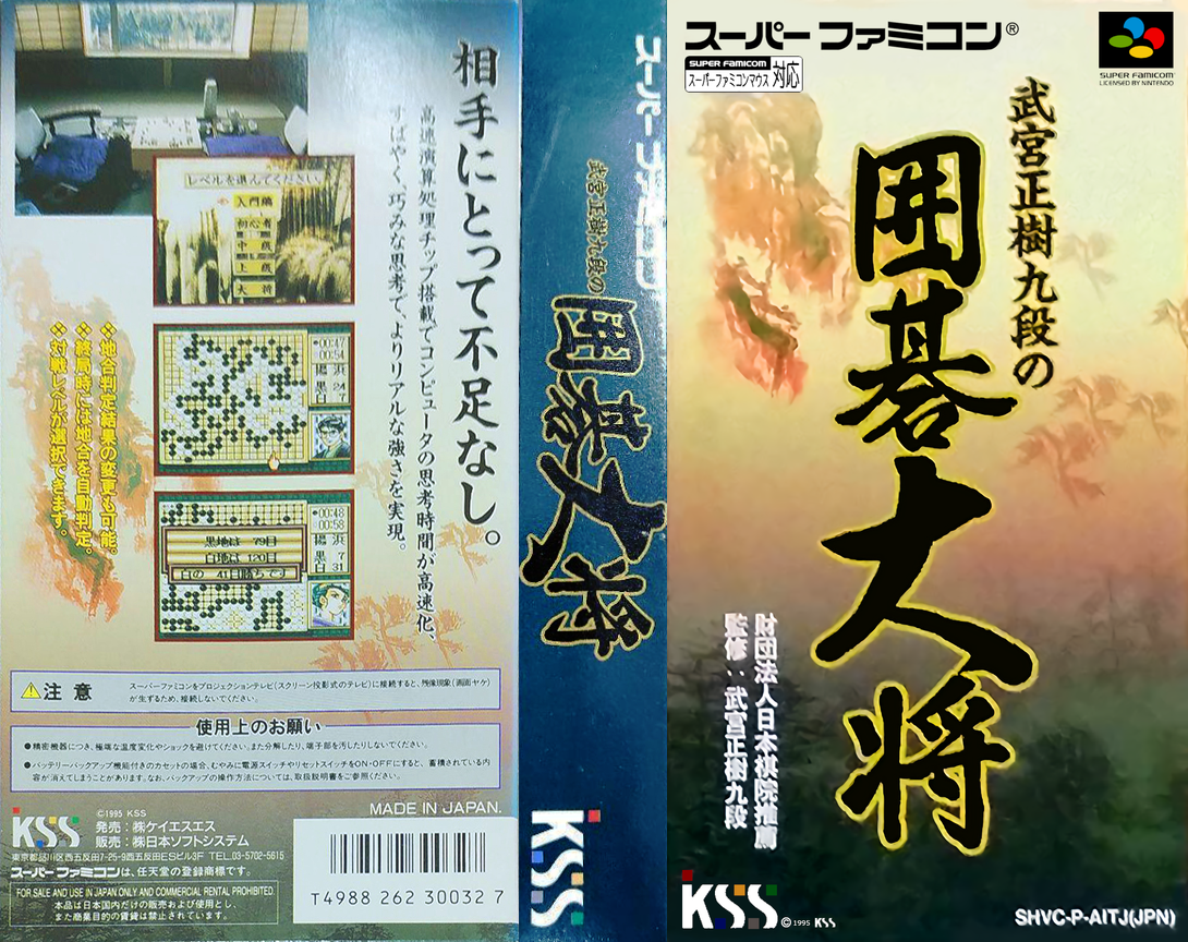 Takemiya Masaki Kudan no Igo Taishou (Japan) [JP] snes 1995 Box Art
