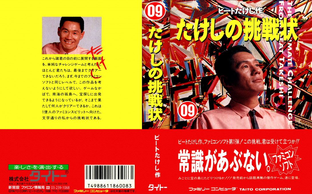 Takeshi no Chousenjou (Japan) [JP] nes 1986 Box Art