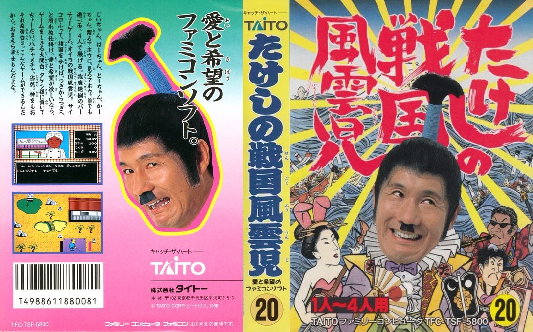 Takeshi no Sengoku Fuuunji (Japan) [JP] nes 1988 Box Art