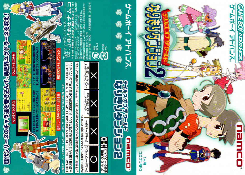 Tales of the World – Narikiri Dungeon 2 (Japan) [JP] gba 2002 Box Art