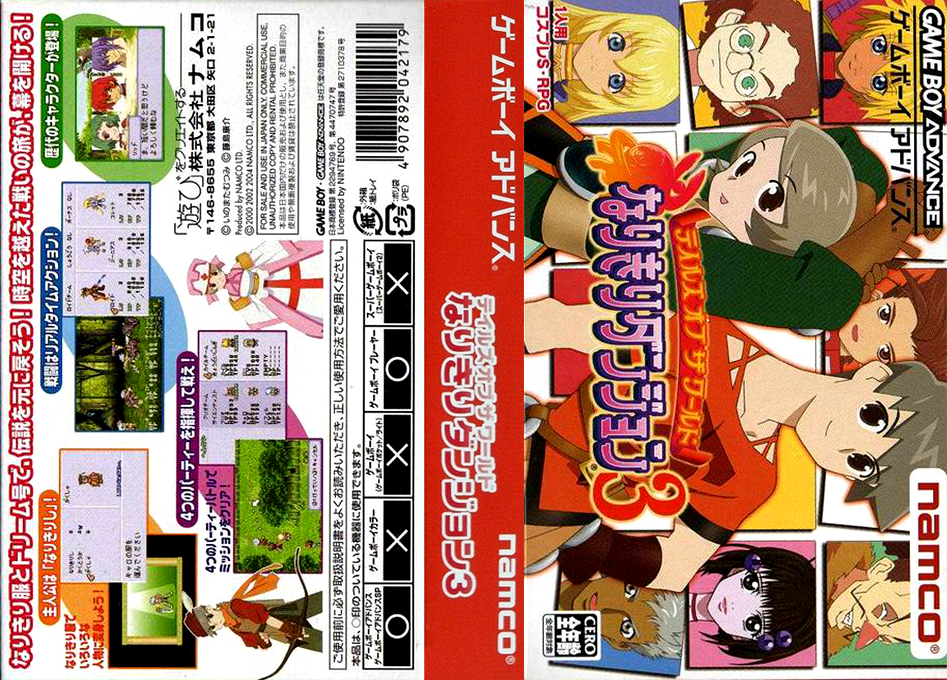 Tales of the World – Narikiri Dungeon 3 (Japan) [JP] gba 2005 Box Art