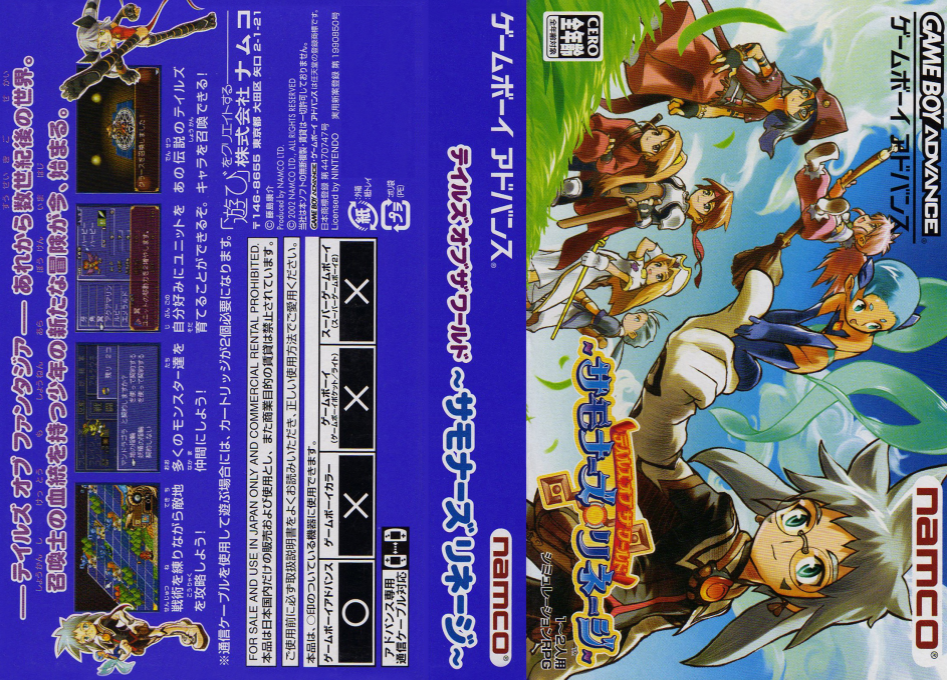 Tales of the World – Summoner’s Lineage (Japan) [JP] gba 2003 Box Art