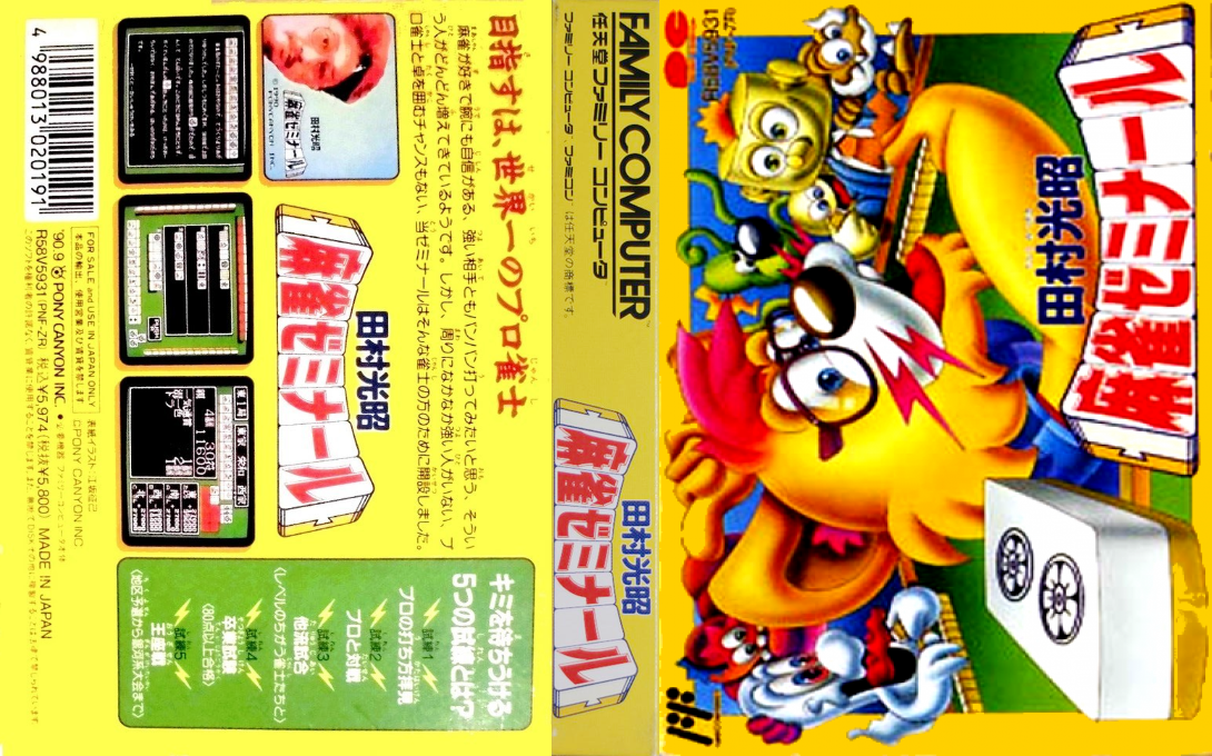 Tamura Koushou Mahjong Seminar (Japan) [JP] nes 1990 Box Art