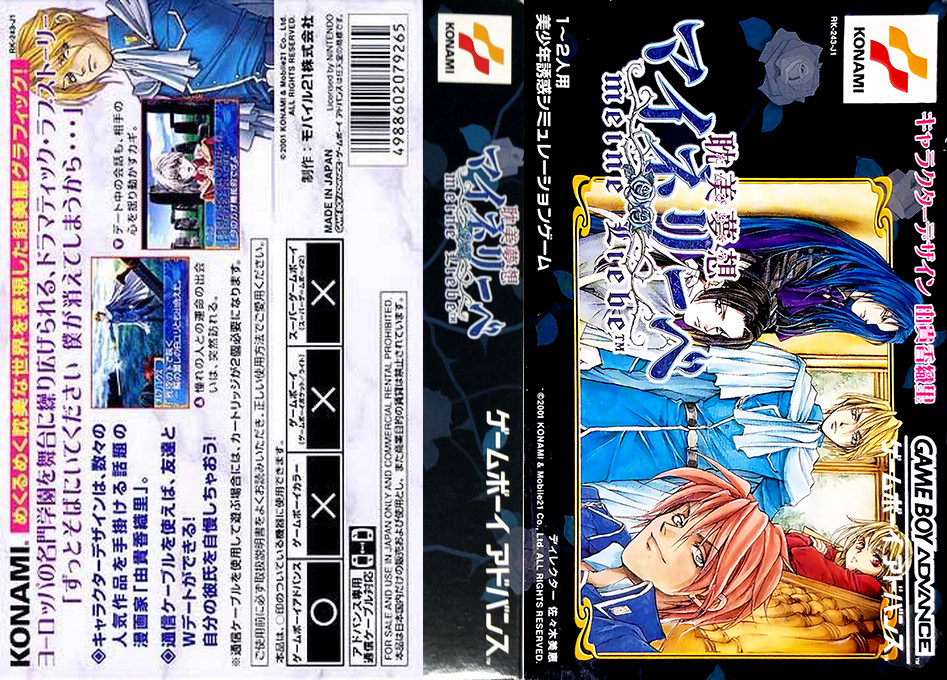 Tanbi Musou – Meine Liebe (Japan) [JP] gba 2001 Box Art