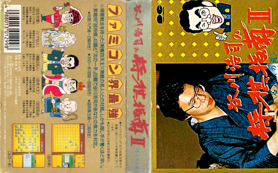 Tanigawa Kouji no Shougi Shinan II (Japan) [JP] nes 1988 Box Art