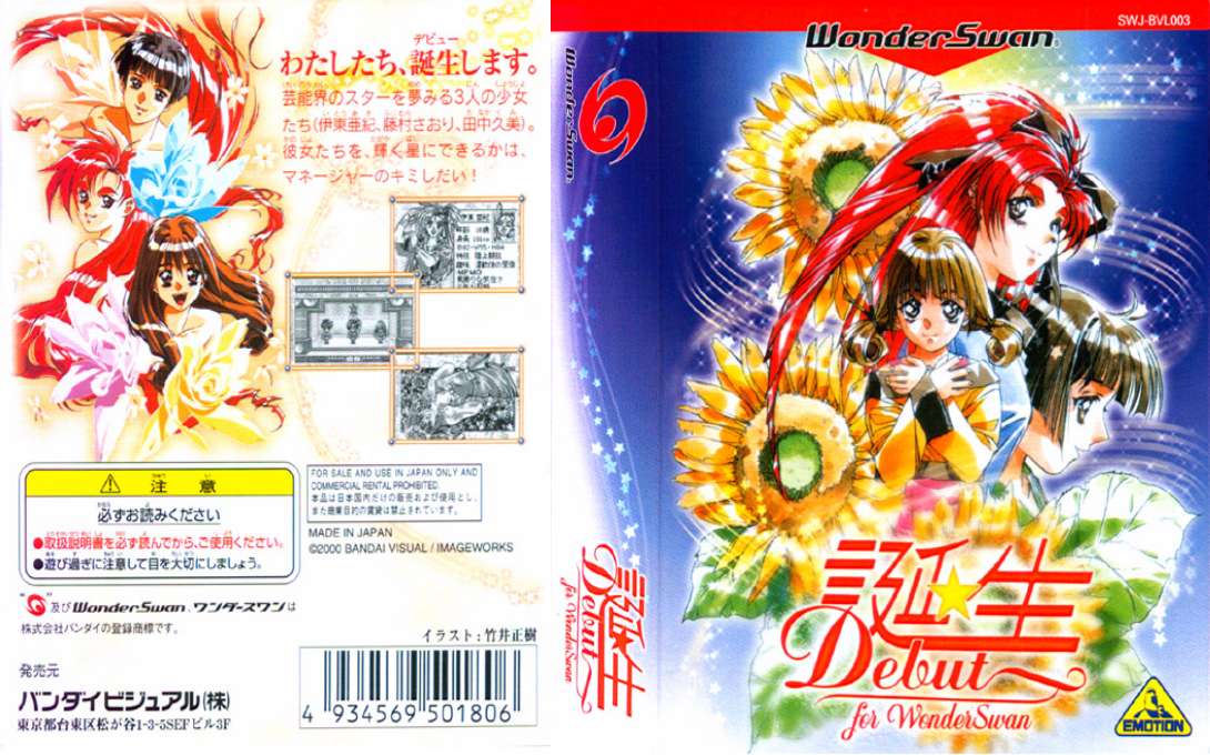 Tanjou Debut for WonderSwan (Japan) (Rev 1) [JP] ws 2000 Box Art
