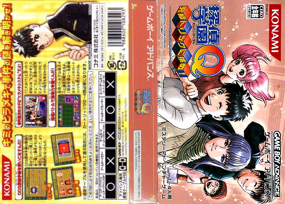 Tantei Gakuen Q – Kyuukyoku Trick ni Idome! (Japan) [JP] gba 2004 Box Art