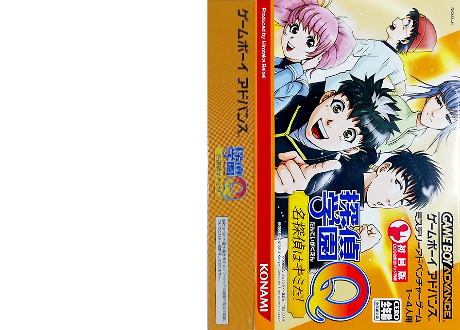 Tantei Gakuen Q – Meitantei wa Kimi da! (Japan) [JP] gba 2003 Box Art