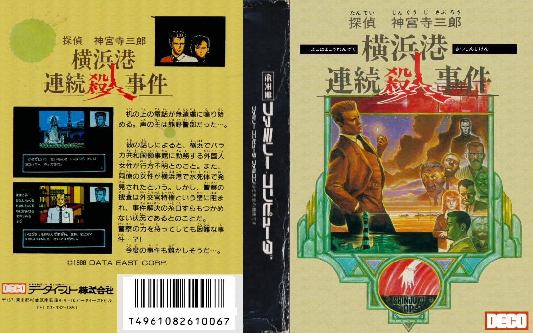 Tantei Jinguuji Saburou – Yokohamakou Renzoku Satsujin Jiken (Japan) [JP] nes 1988 Box Art
