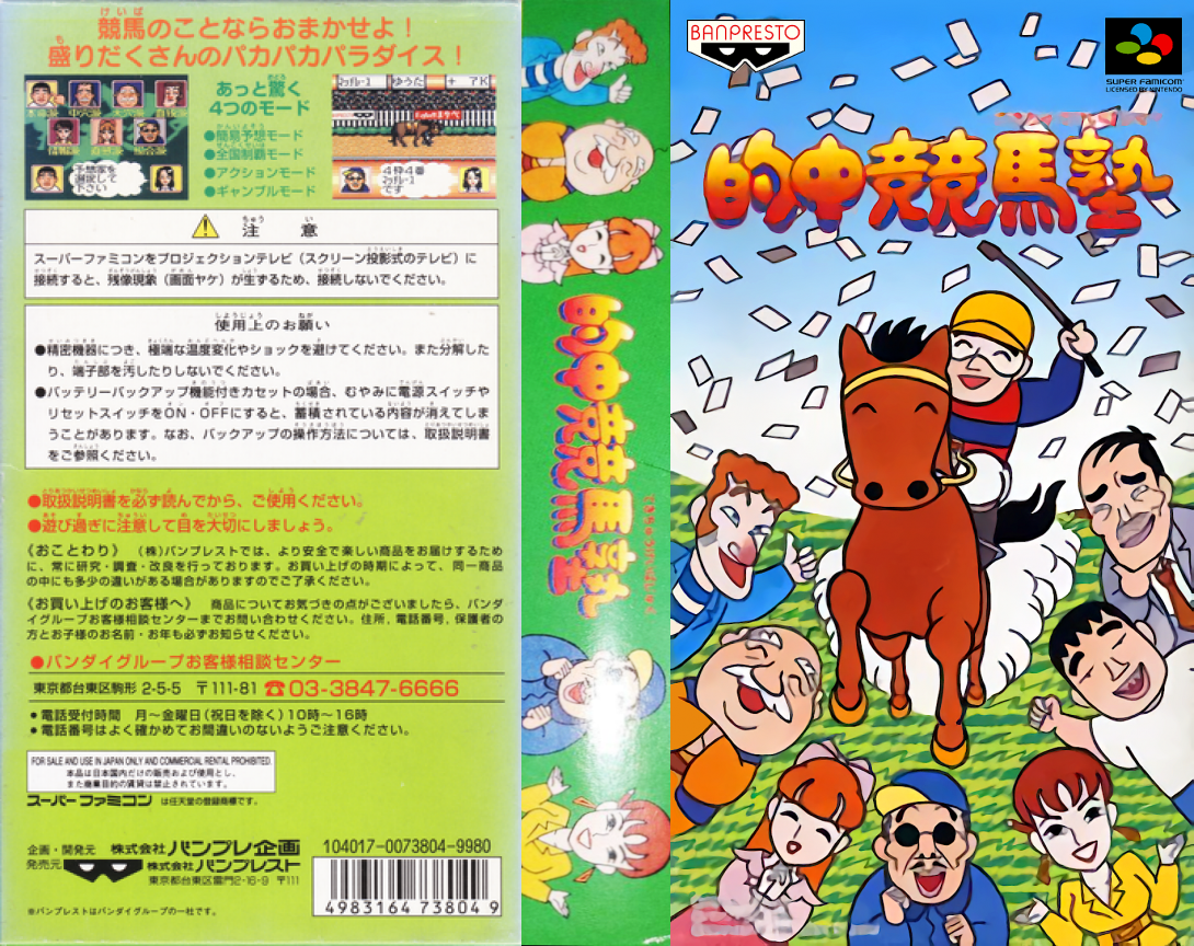 Tekichuu Keiba Juku (Japan) [JP] snes 1996 Box Art