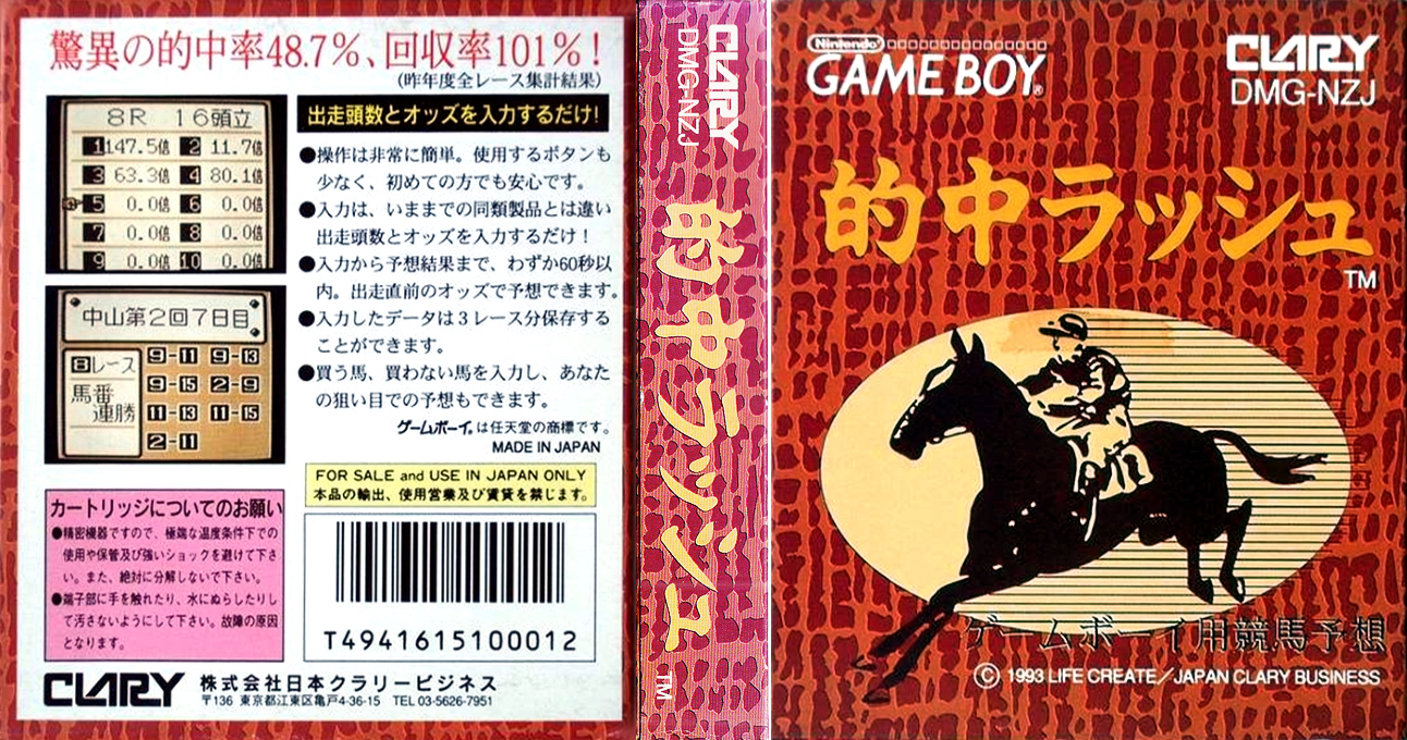 Tekichuu Rush (Japan) [JP] gb 1993 Box Art