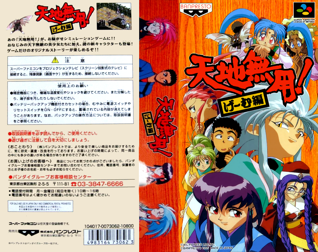 Tenchi Muyou! – Game Hen (Japan) [JP] snes 1995 Box Art