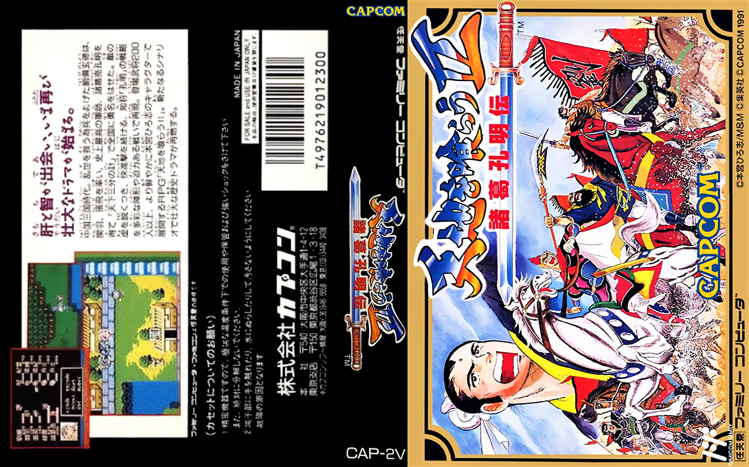 Tenchi o Kurau II – Shokatsu Koumei Den (Japan) (Rev 1) [JP] nes 1991 Box Art