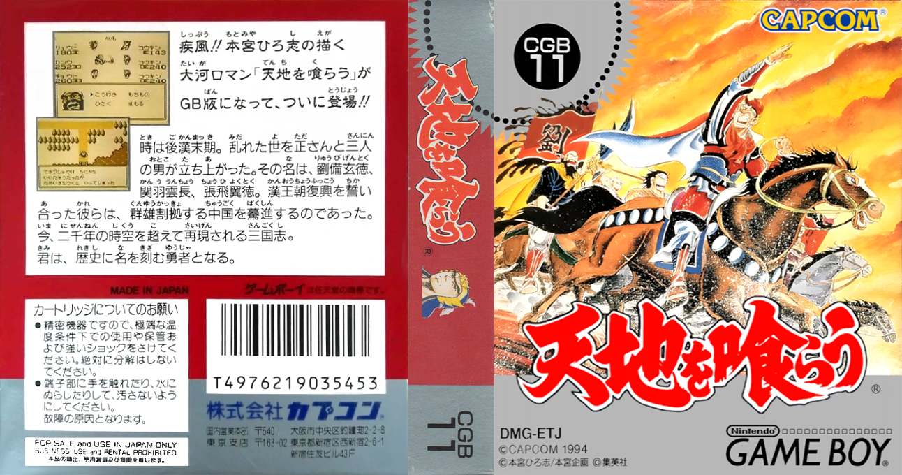 Tenchi o Kurau (Japan) [JP] gb 1994 Box Art