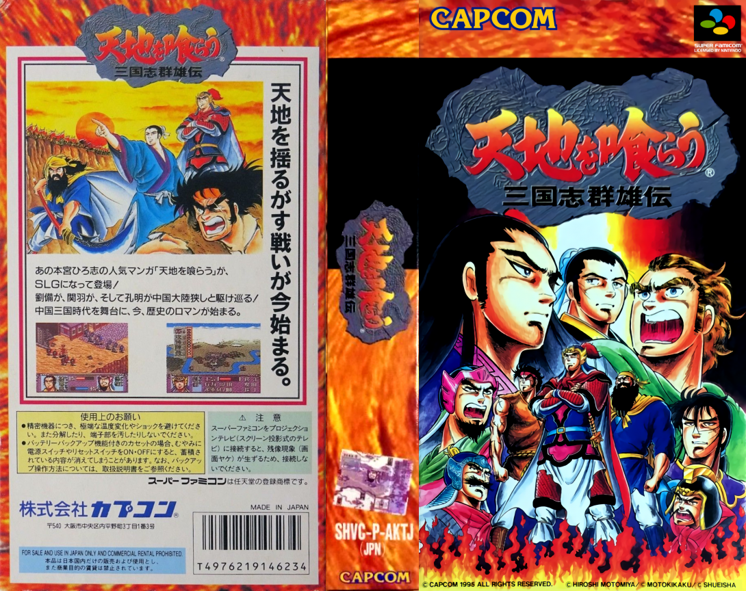 Tenchi o Kurau – Sangokushi Gunyuuden (Japan) [JP] snes 1995 Box Art