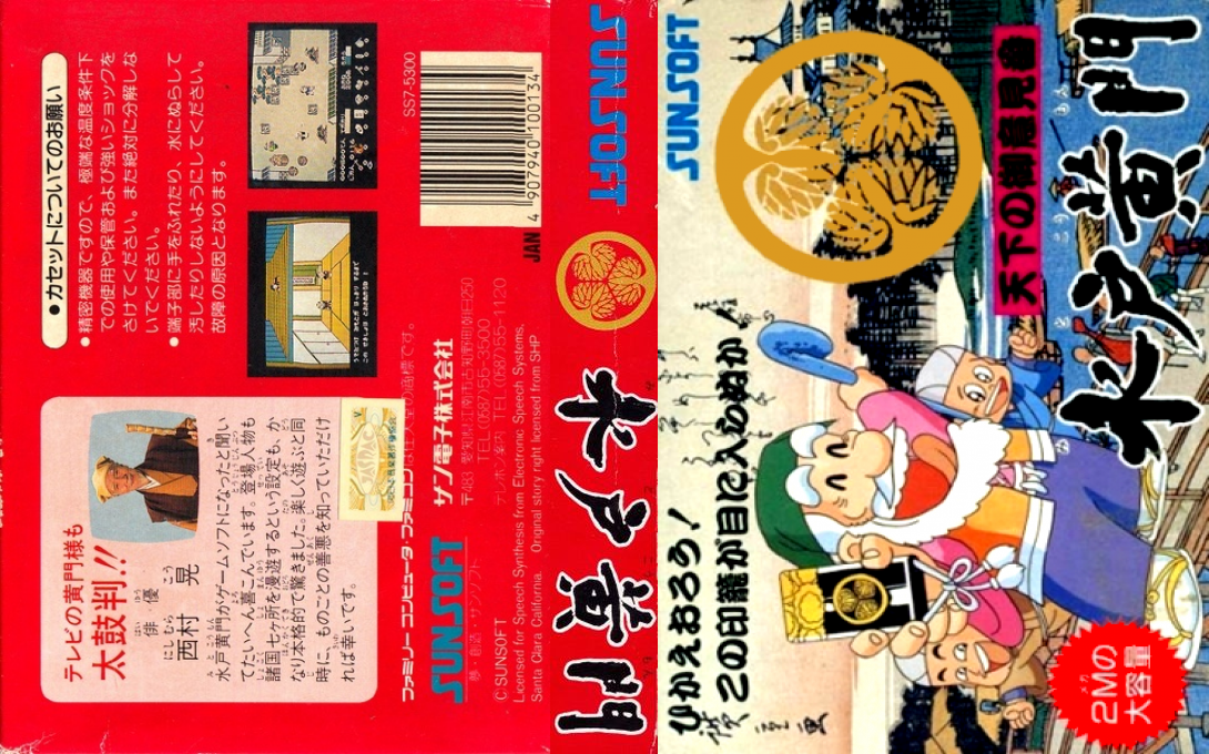 Tenka no Goikenban – Mito Koumon (Japan) [JP] nes 1987 Box Art