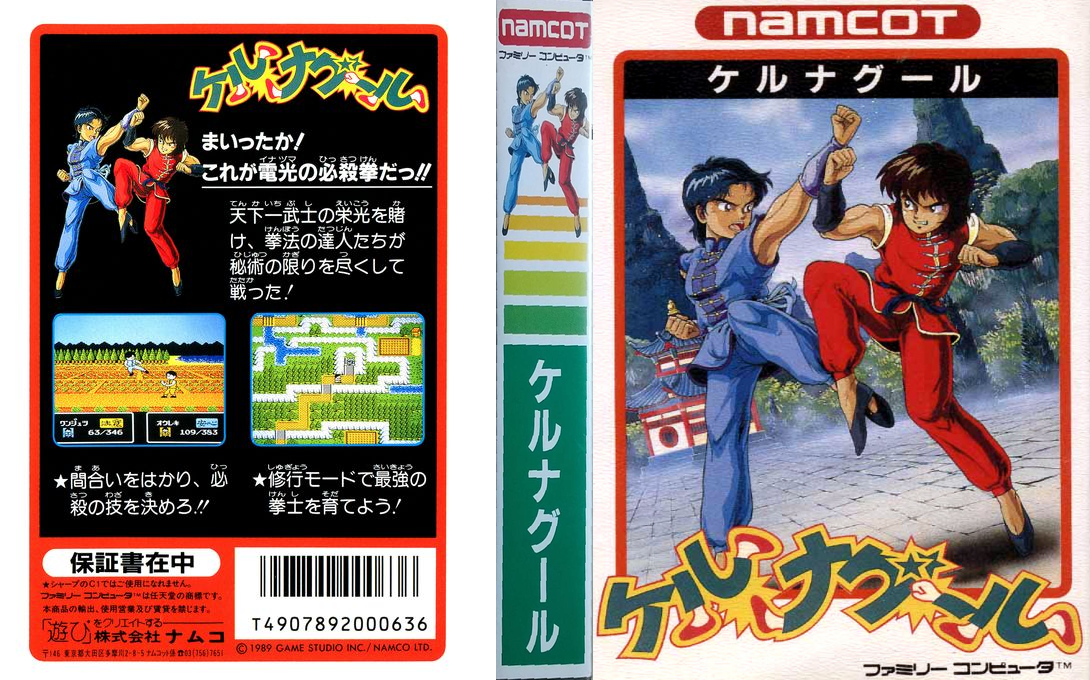 Tenkaichi Bushi – Keru Naguuru (Japan) [JP] nes 1989 Box Art