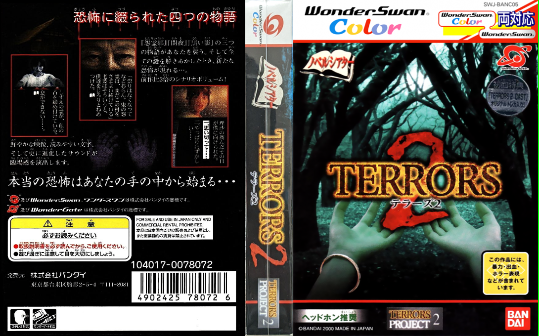 Terrors 2 (Japan) [JP] wsc 2000 Box Art