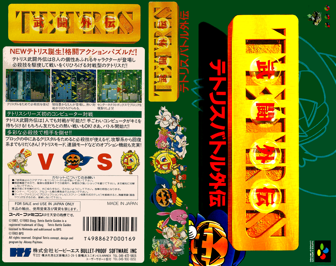 Tetris Battle Gaiden (Japan) [JP] snes 1993 Box Art