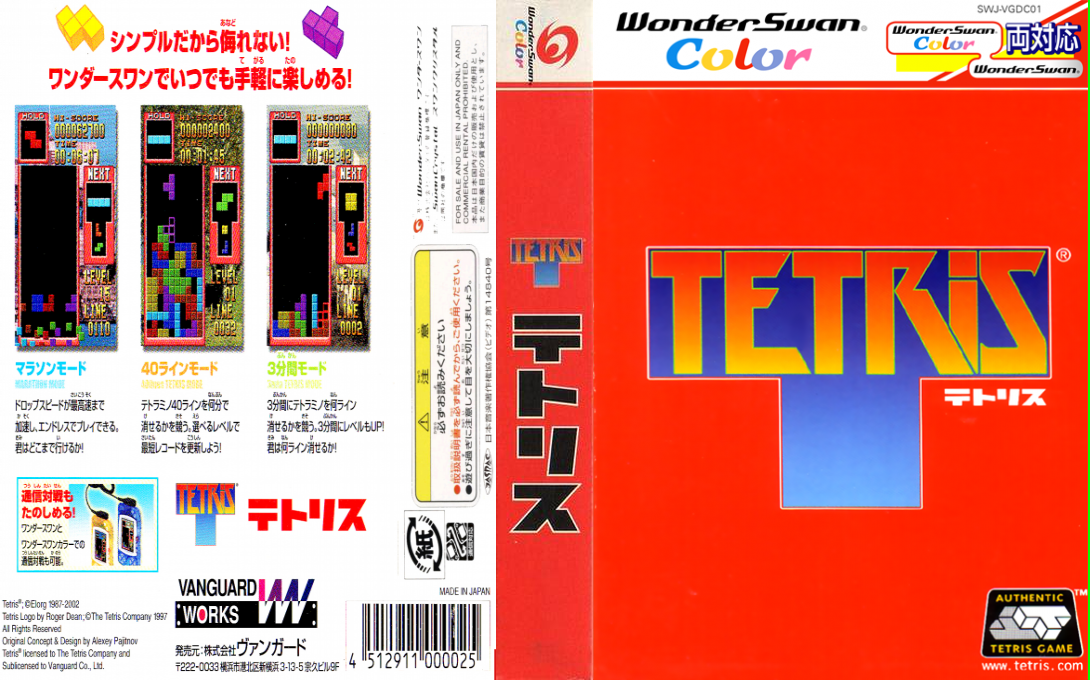 Tetris (Japan) [JP] wsc 2002 Box Art