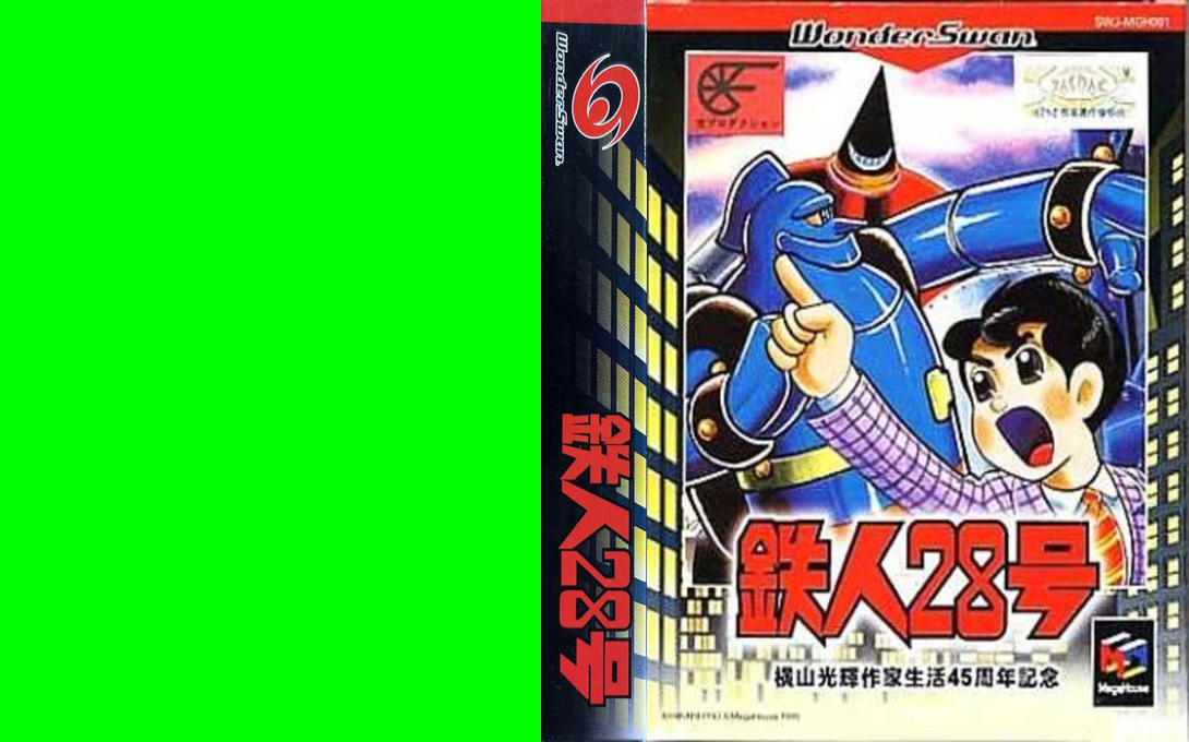Tetsujin 28 Gou (Japan) [JP] ws 1999 Box Art