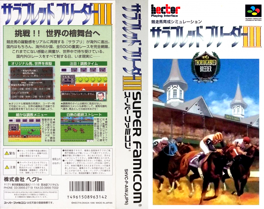 Thoroughbred Breeder III (Japan) [JP] snes 1996 Box Art
