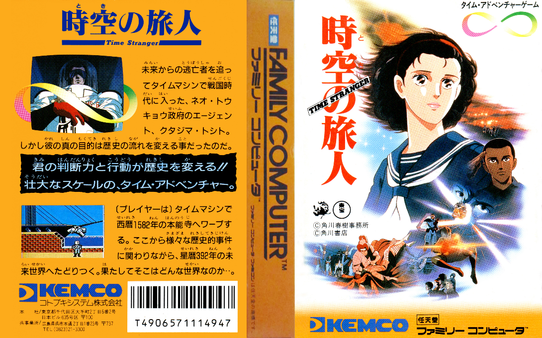 Toki no Tabibito – Time Stranger (Japan) [JP] nes 1986 Box Art