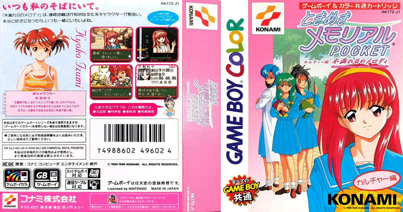 Tokimeki Memorial Pocket – Culture Hen – Komorebi no Melody (Japan) (SGB Enhanced) (GB Compatible) [JP] gbc 1999 Box Art