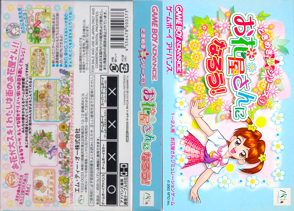 Tokimeki Yume Series 1 – Ohanaya-san ni Narou! (Japan) [JP] gba 2002 Box Art