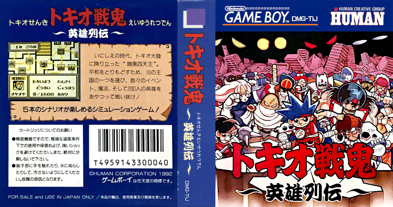 Tokio Senki – Eiyuu Retsuden (Japan) [JP] gb 1992 Box Art