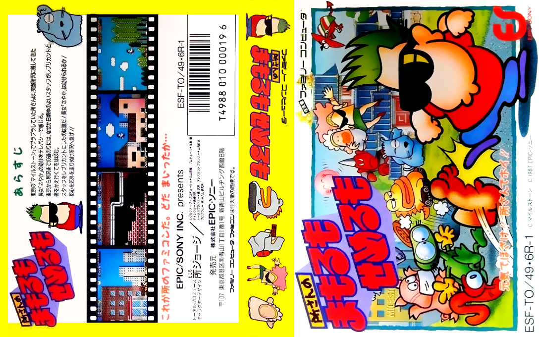 Tokoro-san no Mamoru mo Semeru mo (Japan) [JP] nes 1987 Box Art