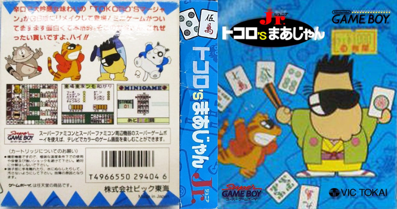 Tokoro’s Mahjong Jr. (Japan) (SGB Enhanced) [JP] gb 1994 Box Art